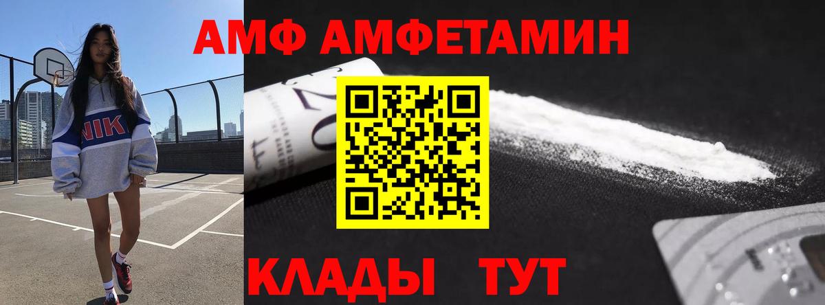 Зима  Amphetamine  Вход с VPN  АМФЕТАМИН 97% 