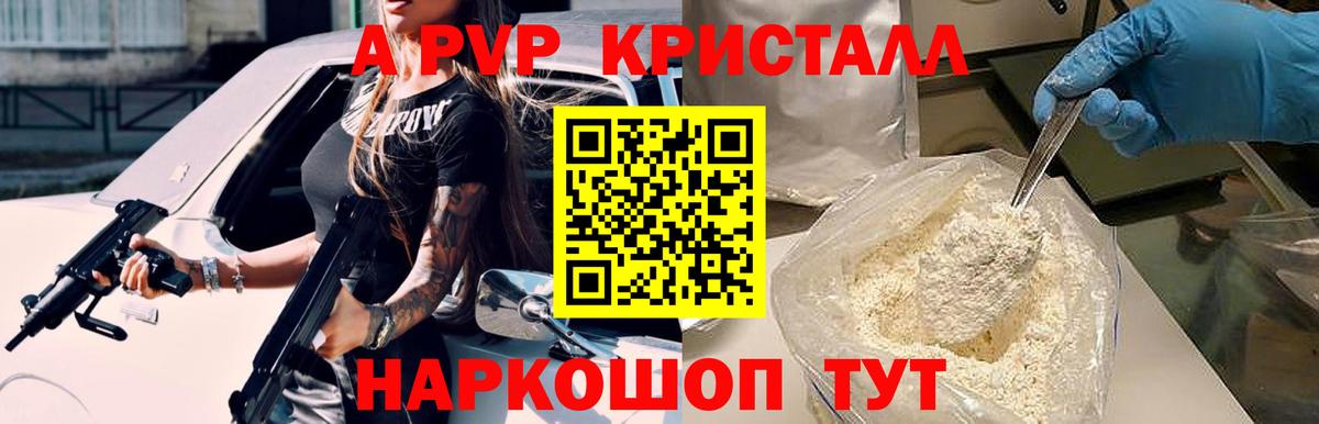 A-PVP крисы CK  А ПВП  А ПВП VHQ  Зима  Вход с VPN  Alpha PVP VHQ 