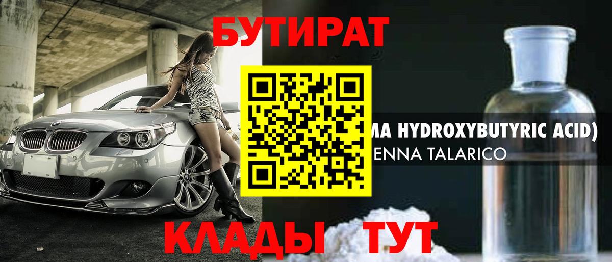 Бутират  Вход с VPN  Зима  Бутират 1.4BDO 