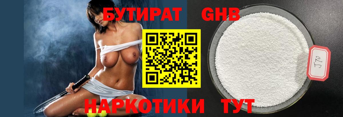 Бутират 99% Зима