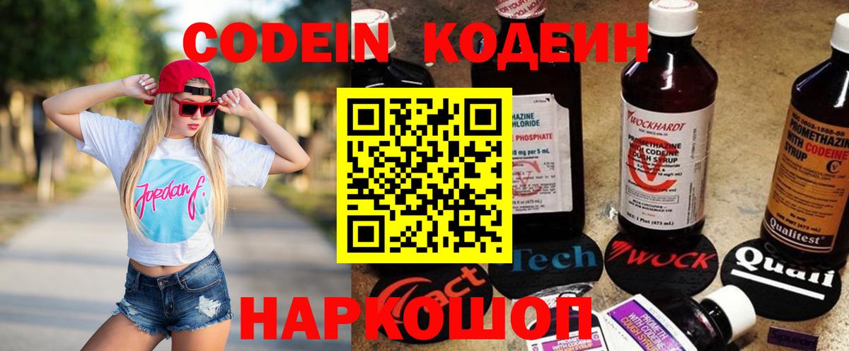 Кодеиновый сироп Lean Purple Drank Зима