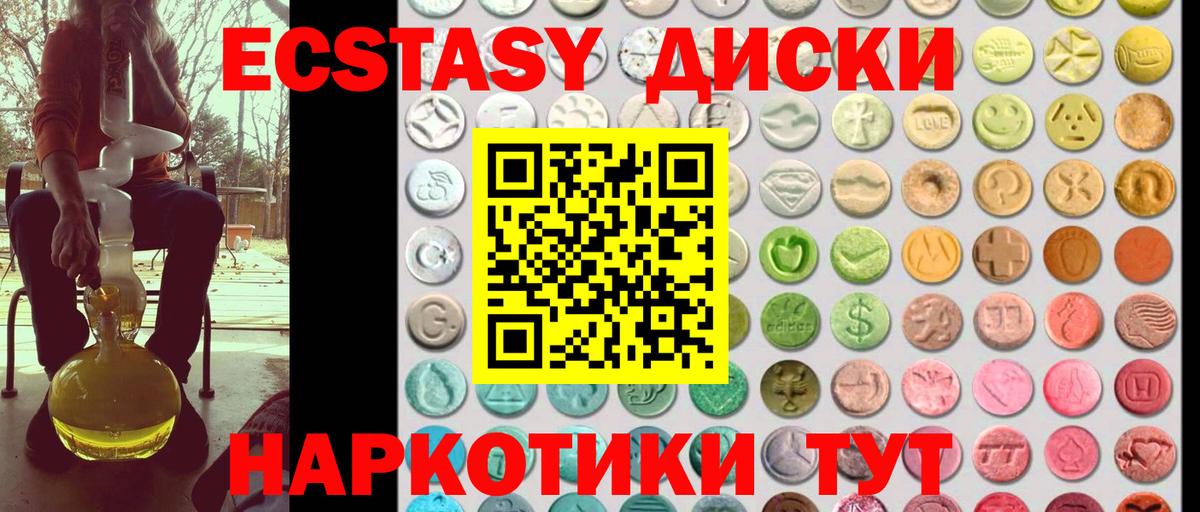 Ecstasy MDMA  Вход с VPN  Ecstasy 280 MDMA  Экстази  Зима 