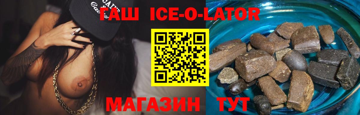 купить наркотики цена  ГАШИШ VHQ  Вход с VPN  Зима  ГАШИШ Ice-O-Lator 