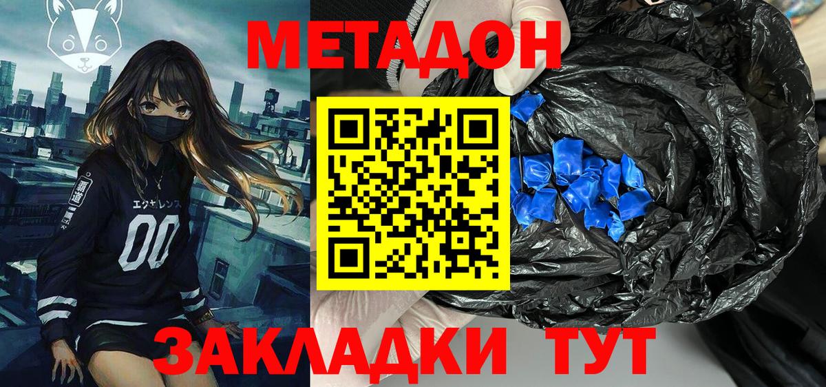 Метадон VHQ  Метадон мёд  Зима  Вход с VPN 